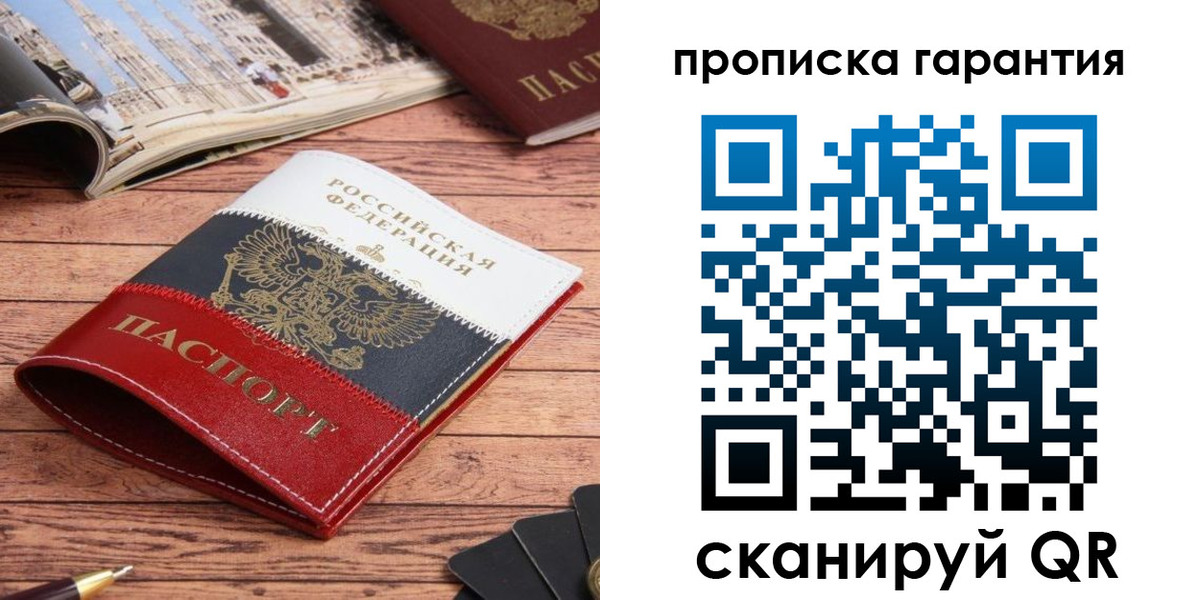 прописка в квартире в Брянской области