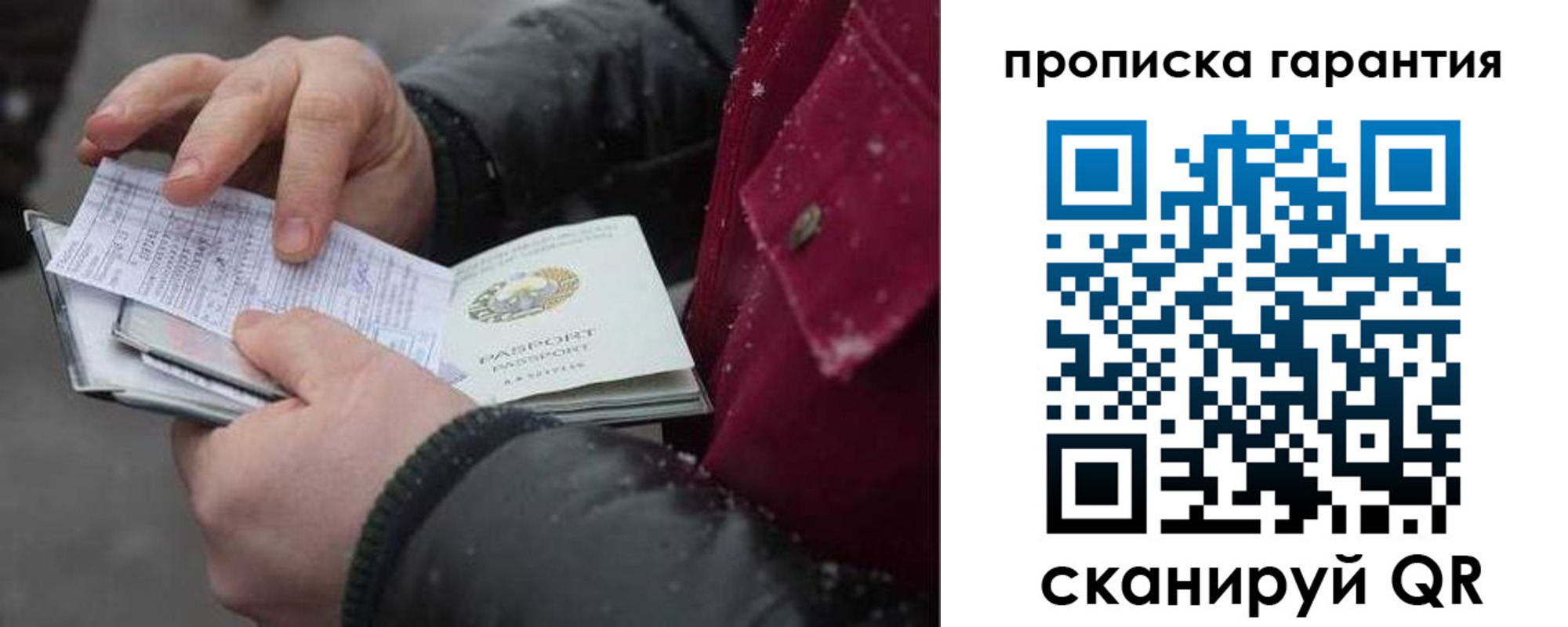 купить прописку в Брянской области