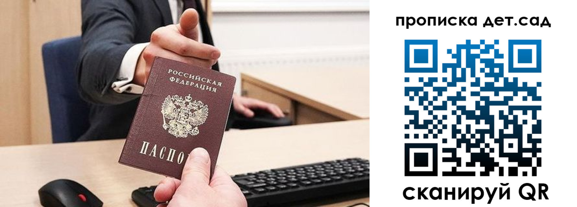 прописка для школы в Брянской области