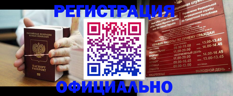 прописка законно в Брянской области