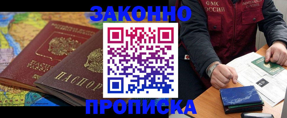 прописка в Брянской области