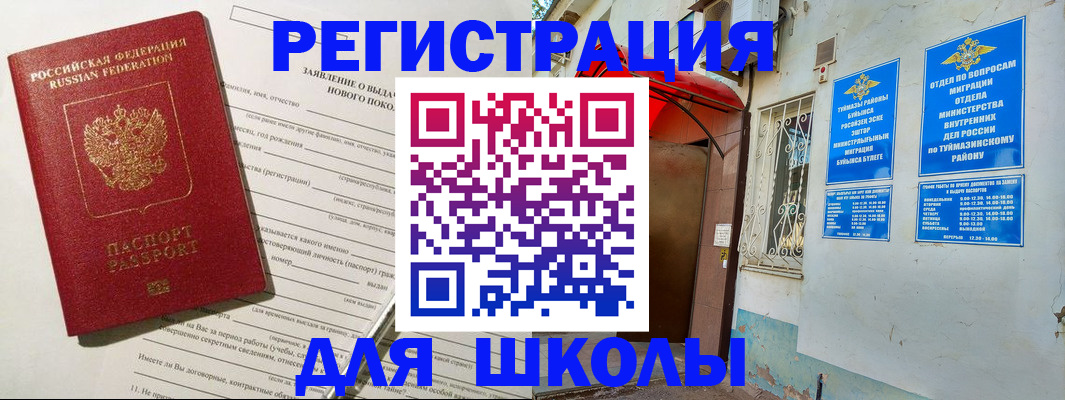 временная регистрация купить в Брянской области